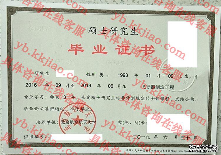 北京航空航天大学毕业证样本图