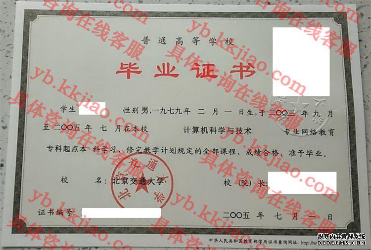 北京交通大学<a href='http://www.biyezhengyangben.net/' target='_blank'><u>毕业证样本</u></a>图