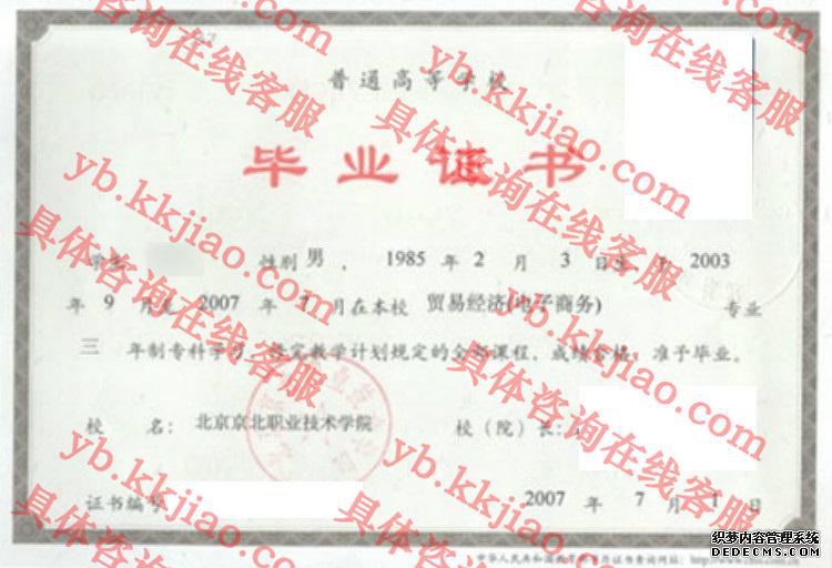 北京京北职业技术学院<a href='http://www.biyezhengyangben.net/' target='_blank'><u>毕业证样本</u></a>图