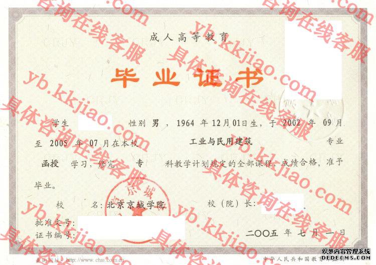 北京京城学院<a href='http://www.biyezhengyangben.net/' target='_blank'><u>毕业证样本</u></a>图
