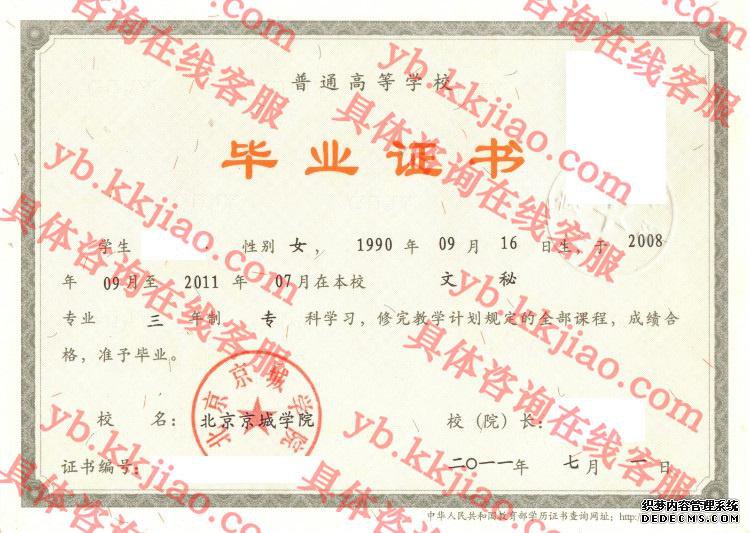 北京京城学院<a href='http://www.biyezhengyangben.net/' target='_blank'><u>毕业证样本</u></a>图