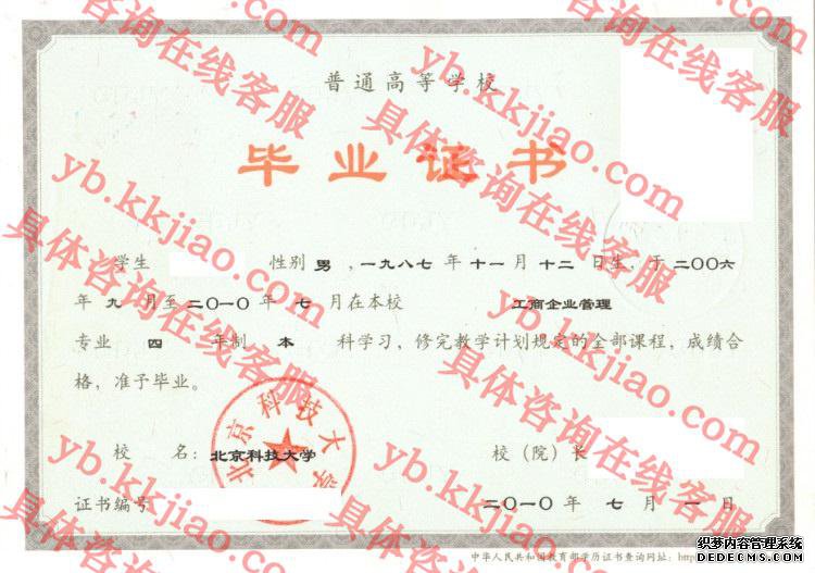 北京科技大学<a href='http://www.biyezhengyangben.net/' target='_blank'><u>毕业证样本</u></a>图