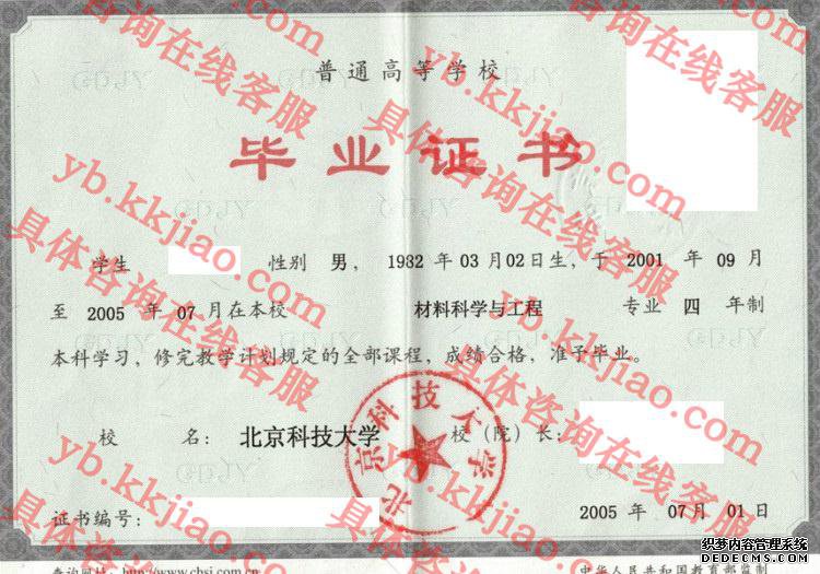 北京科技<a href='http://www.biyezhengyangben.net/' target='_blank'><u><a href='http://www.biyezhengyangben.net/School/' target='_blank'><u>大学毕业证</u></a>样本</u></a>图