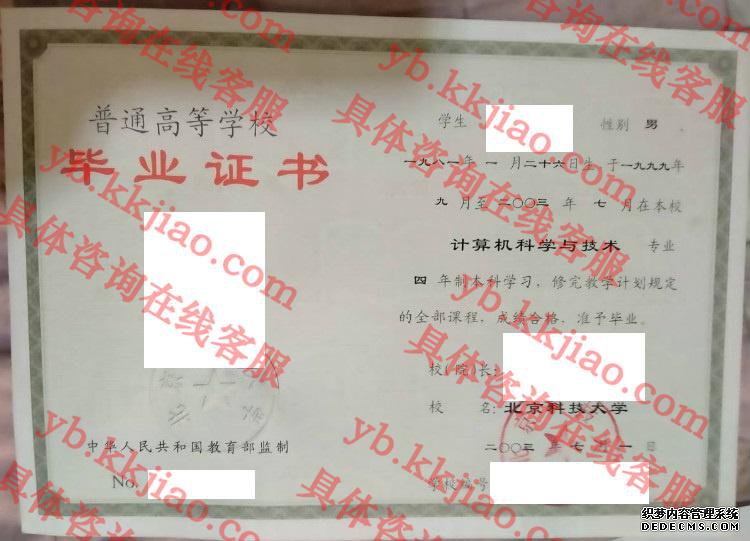 北京科技大学毕业证样本图