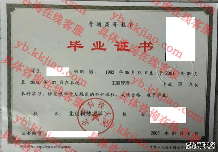北京科技大学毕业证样本图