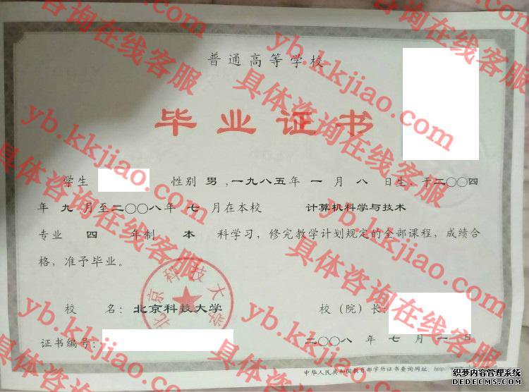 北京科技大学毕业证样本图