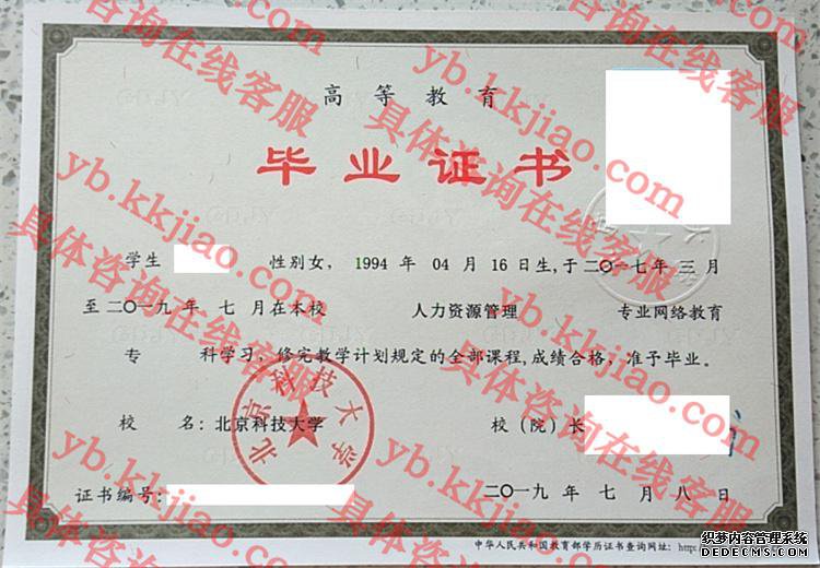 北京科技大学毕业证样本图