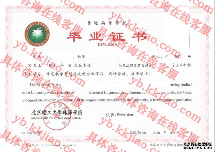 北京理工大学珠海学院<a href='http://www.biyezhengyangben.net/' target='_blank'><u>毕业证样本</u></a>图
