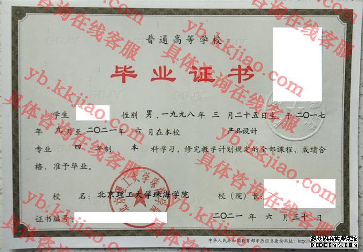 北京理工大学珠海学院<a href='http://www.biyezhengyangben.net/' target='_blank'><u>毕业证样本</u></a>图