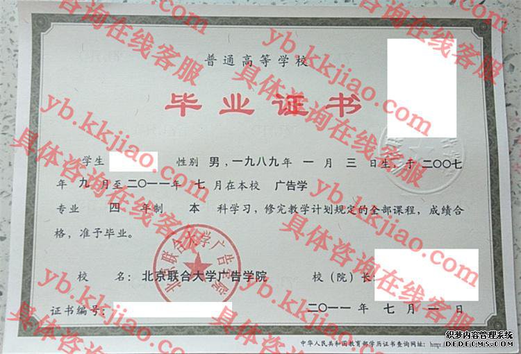 北京联合大学广告学院<a href='http://www.biyezhengyangben.net/' target='_blank'><u>毕业证样本</u></a>图