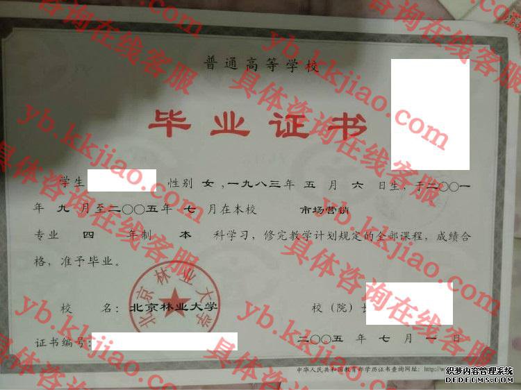 北京林业大学<a href='http://www.biyezhengyangben.net/' target='_blank'><u>毕业证样本</u></a>图