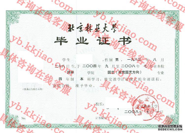 北京林业大学<a href='http://www.biyezhengyangben.net/' target='_blank'><u>毕业证样本</u></a>图