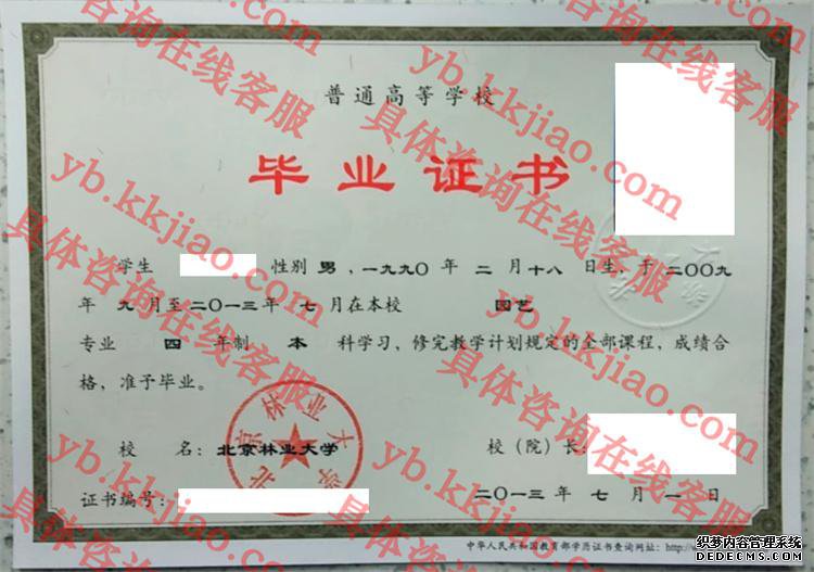 北京林业<a href='http://www.biyezhengyangben.net/' target='_blank'><u><a href='http://www.biyezhengyangben.net/School/' target='_blank'><u>大学毕业证</u></a>样本</u></a>图