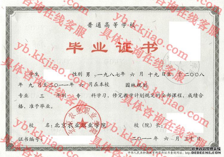北京农业职业学院<a href='http://www.biyezhengyangben.net/' target='_blank'><u>毕业证样本</u></a>图
