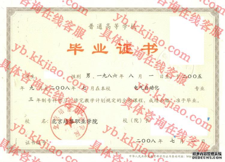北京培黎职业学院<a href='http://www.biyezhengyangben.net/' target='_blank'><u>毕业证样本</u></a>图