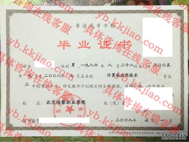 北京培黎职业学院<a href='http://www.biyezhengyangben.net/' target='_blank'><u>毕业证样本</u></a>图