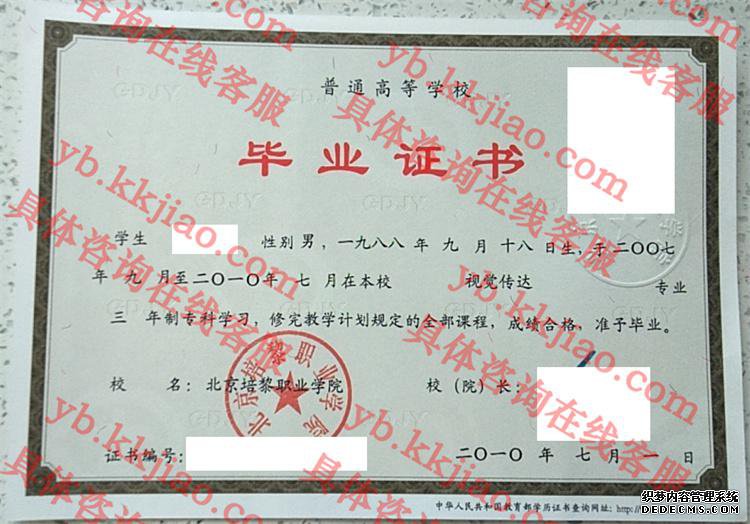 北京培黎职业学院毕业证样本图