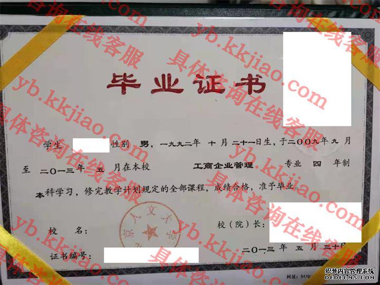 北京人文大学<a href='http://www.biyezhengyangben.net/' target='_blank'><u>毕业证样本</u></a>图