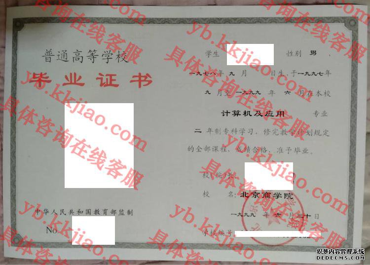 北京商学院<a href='http://www.biyezhengyangben.net/' target='_blank'><u>毕业证样本</u></a>图