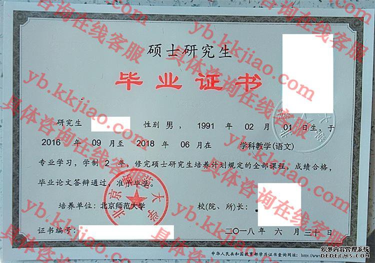 北京师范大学毕业证样本图