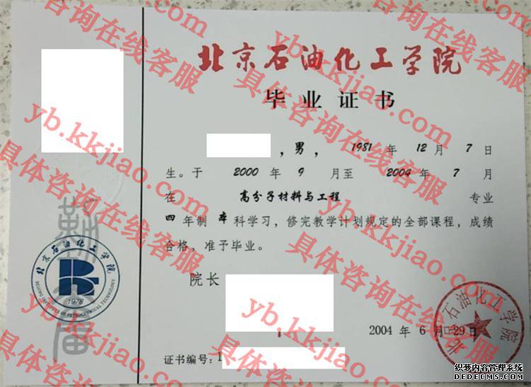 北京石油化工学院<a href='http://www.biyezhengyangben.net/' target='_blank'><u>毕业证样本</u></a>图
