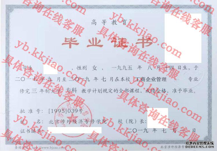 北京涉外经济专修学院<a href='http://www.biyezhengyangben.net/' target='_blank'><u>毕业证样本</u></a>图