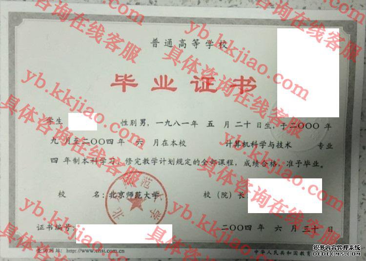 北京师范大学<a href='http://www.biyezhengyangben.net/' target='_blank'><u>毕业证样本</u></a>图