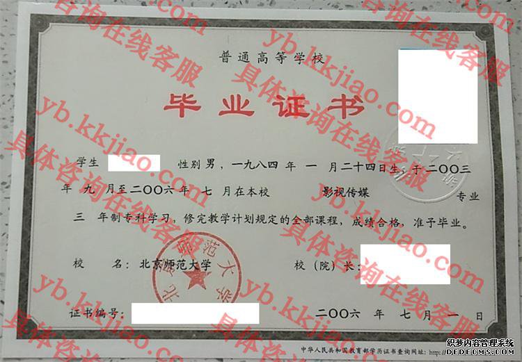 北京师范大学<a href='http://www.biyezhengyangben.net/' target='_blank'><u>毕业证样本</u></a>图