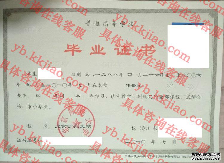 北京师范<a href='http://www.biyezhengyangben.net/' target='_blank'><u><a href='http://www.biyezhengyangben.net/School/' target='_blank'><u>大学毕业证</u></a>样本</u></a>图