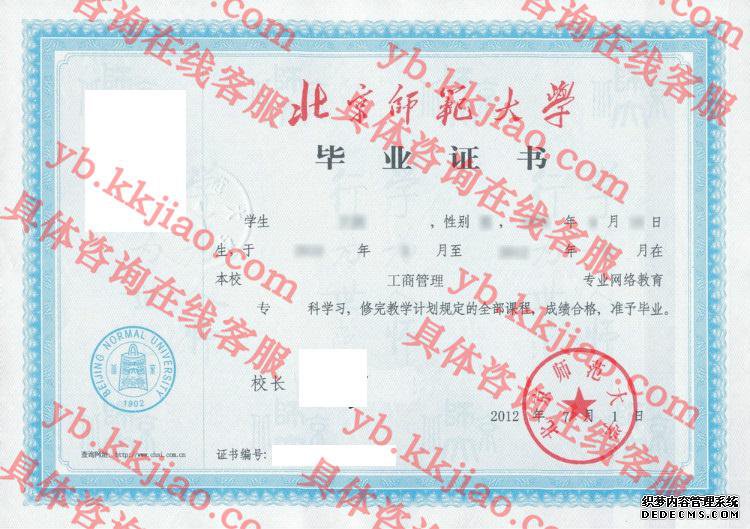 北京师范<a href='http://www.biyezhengyangben.net/' target='_blank'><u><a href='http://www.biyezhengyangben.net/School/' target='_blank'><u>大学毕业证</u></a>样本</u></a>图