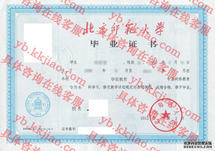 北京师范大学毕业证样本图
