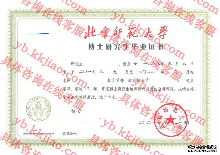 北京师范大学毕业证样本图