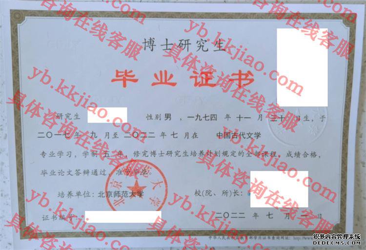 北京师范大学毕业证样本图