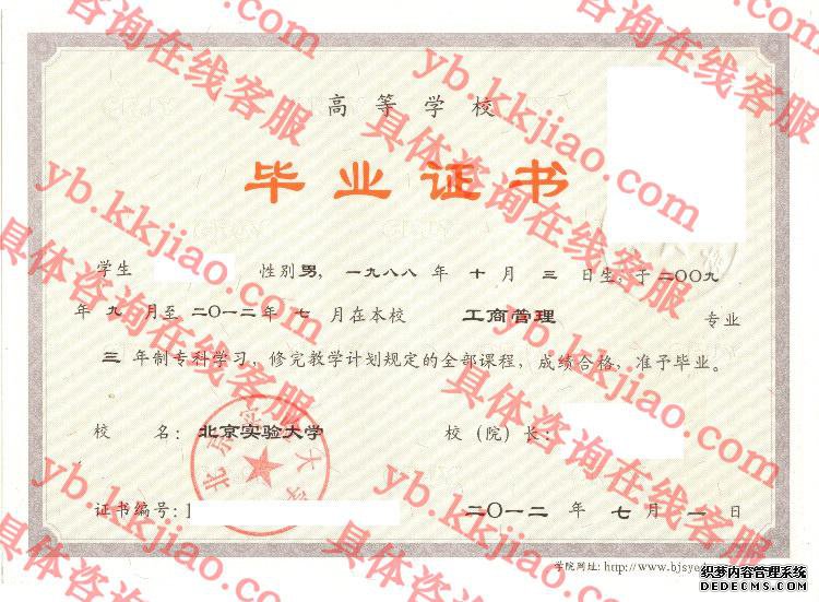 北京实验大学<a href='http://www.biyezhengyangben.net/' target='_blank'><u>毕业证样本</u></a>图