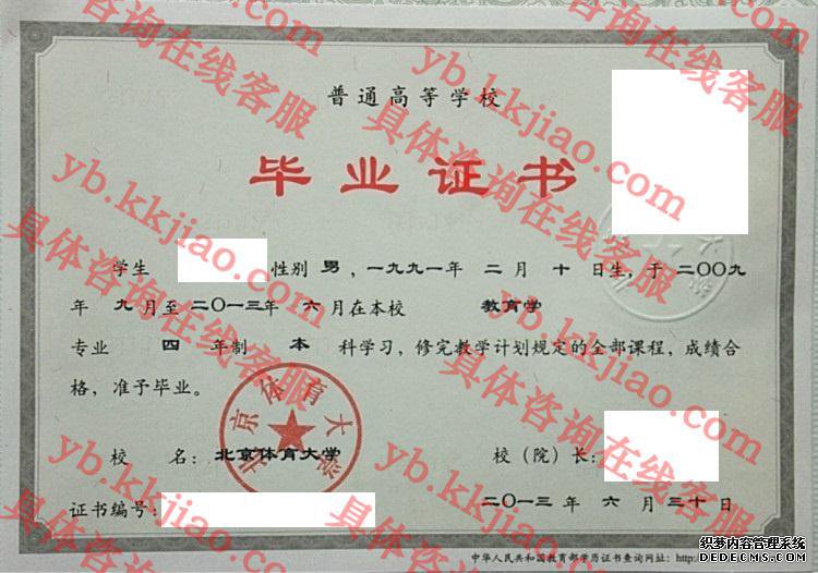 北京体育大学<a href='http://www.biyezhengyangben.net/' target='_blank'><u>毕业证样本</u></a>图