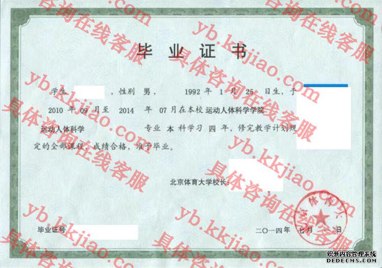 北京体育<a href='http://www.biyezhengyangben.net/' target='_blank'><u><a href='http://www.biyezhengyangben.net/School/' target='_blank'><u>大学毕业证</u></a>样本</u></a>图