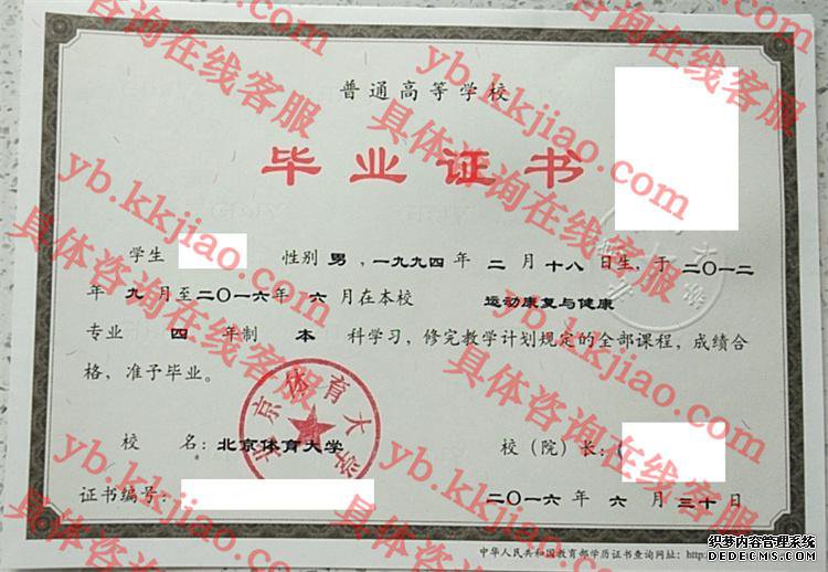北京体育<a href='http://www.biyezhengyangben.net/' target='_blank'><u><a href='http://www.biyezhengyangben.net/School/' target='_blank'><u>大学毕业证</u></a>样本</u></a>图