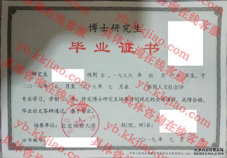 北京体育大学毕业证样本图