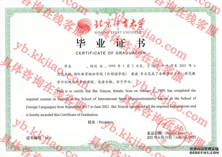 北京体育大学毕业证样本图