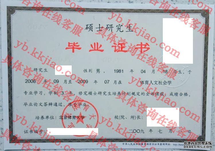 北京体育大学毕业证样本图