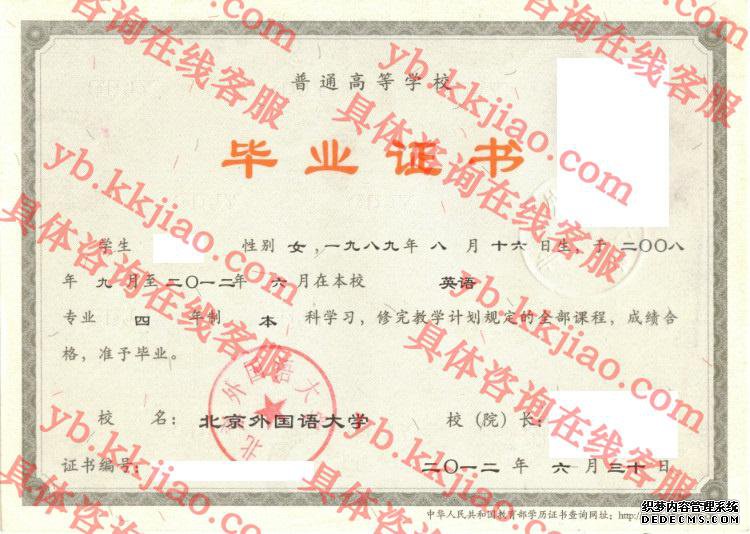 北京外国语大学<a href='http://www.biyezhengyangben.net/' target='_blank'><u>毕业证样本</u></a>图