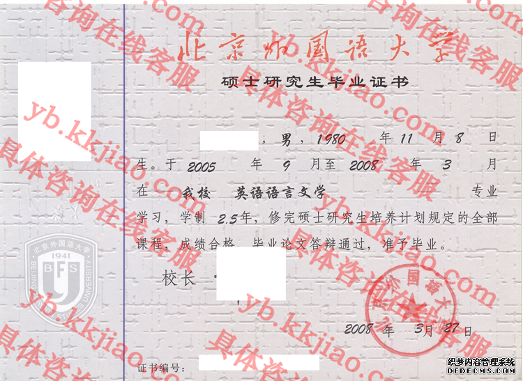 北京外国语<a href='http://www.biyezhengyangben.net/' target='_blank'><u><a href='http://www.biyezhengyangben.net/School/' target='_blank'><u>大学毕业证</u></a>样本</u></a>图