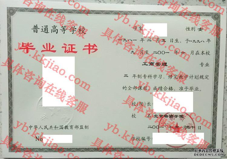 北京物资学院<a href='http://www.biyezhengyangben.net/' target='_blank'><u>毕业证样本</u></a>图