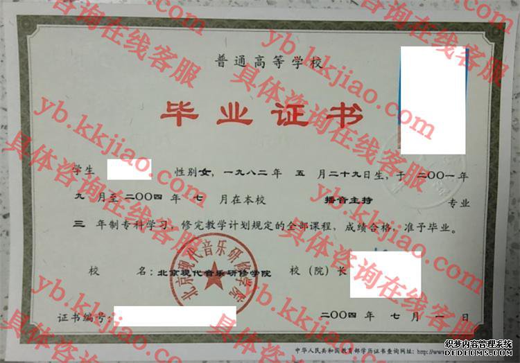 北京现代音乐研修学院<a href='http://www.biyezhengyangben.net/' target='_blank'><u>毕业证样本</u></a>图
