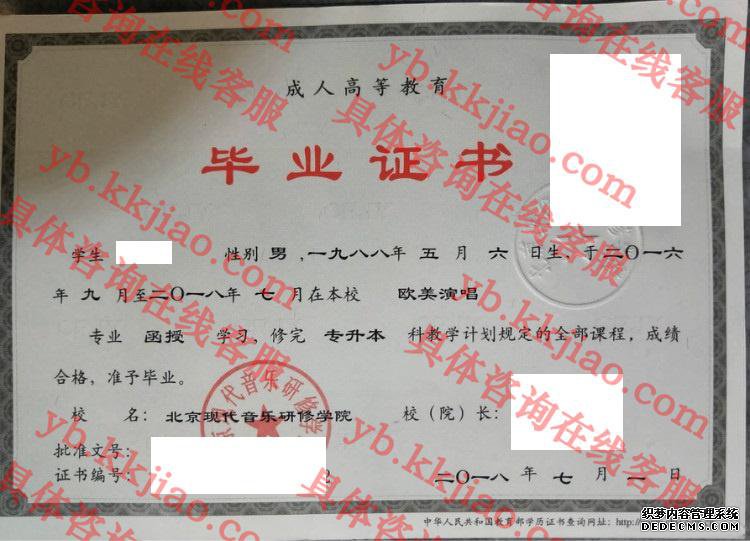 北京现代音乐研修学院毕业证样本图