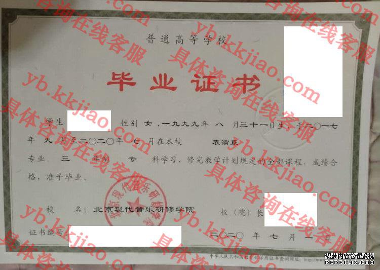 北京现代音乐研修学院毕业证样本图