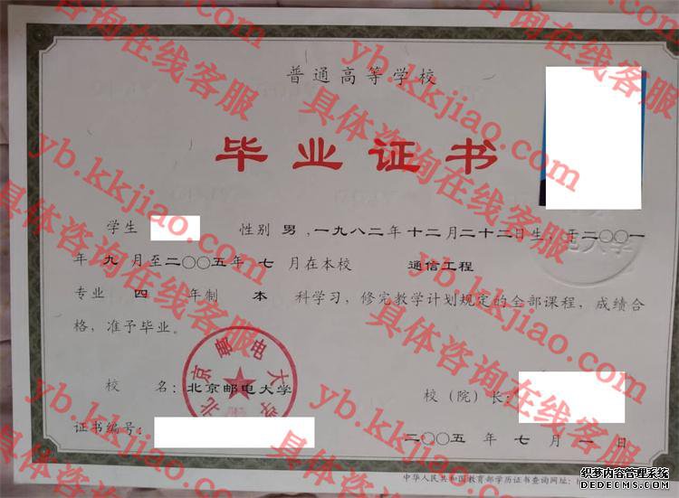 北京邮电<a href='http://www.biyezhengyangben.net/' target='_blank'><u><a href='http://www.biyezhengyangben.net/School/' target='_blank'><u>大学毕业证</u></a>样本</u></a>图