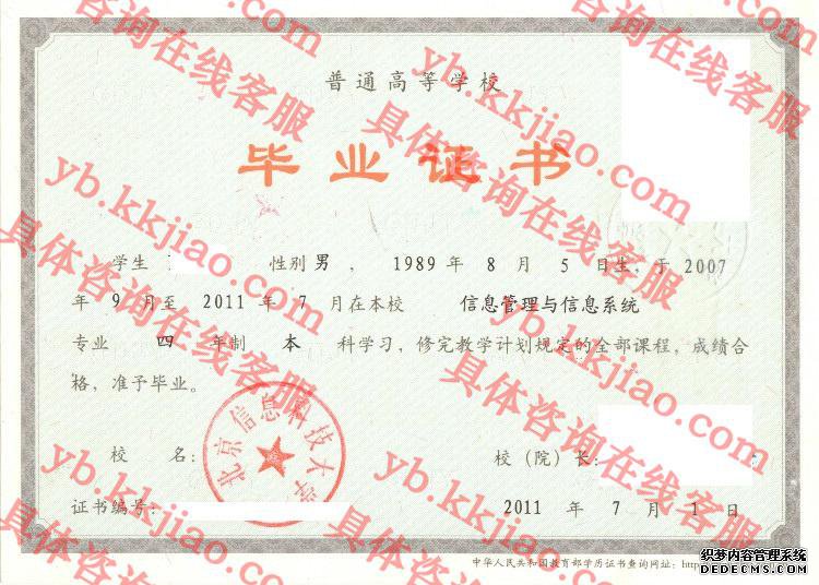 北京信息科技大学<a href='http://www.biyezhengyangben.net/' target='_blank'><u>毕业证样本</u></a>图