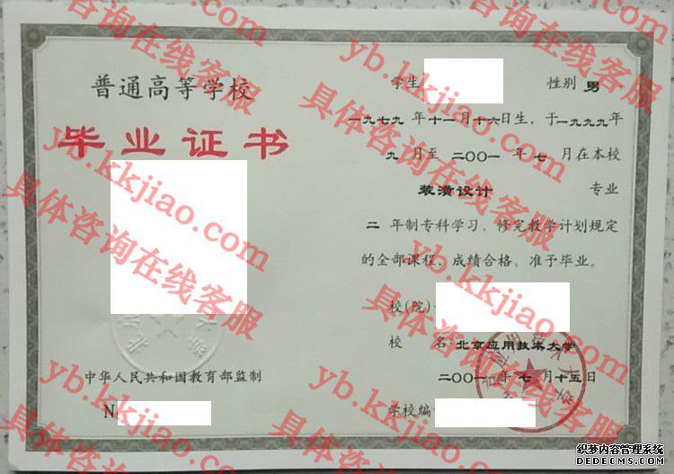 北京应用技术大学<a href='http://www.biyezhengyangben.net/' target='_blank'><u>毕业证样本</u></a>图