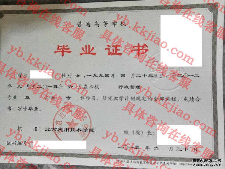 北京应用技术大学<a href='http://www.biyezhengyangben.net/' target='_blank'><u>毕业证样本</u></a>图